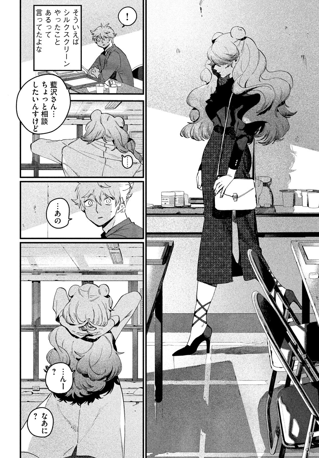 Blue Period. Chapter 91 32ページ