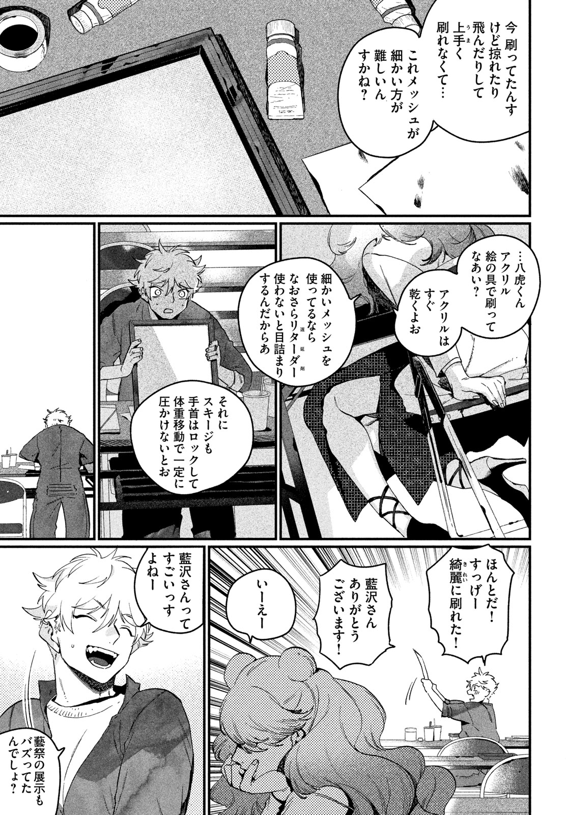 Blue Period. Chapter 91 33ページ