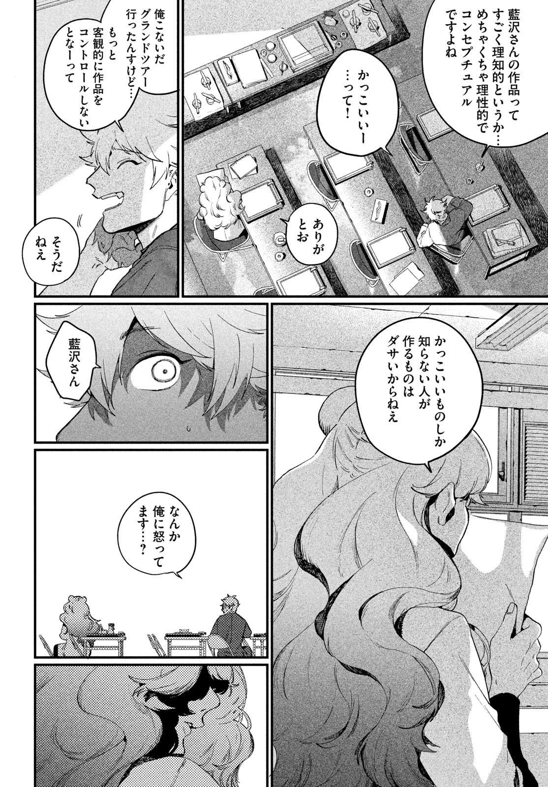 Blue Period. Chapter 91 34ページ