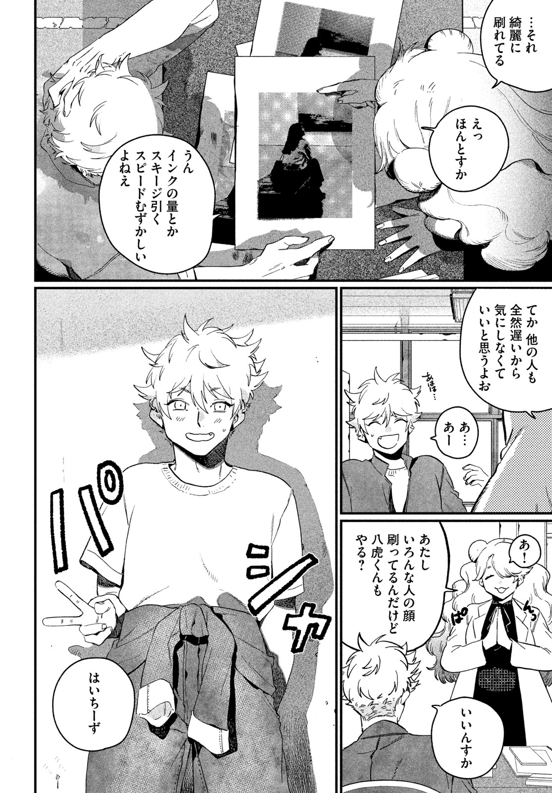 Blue Period. Chapter 91 36ページ
