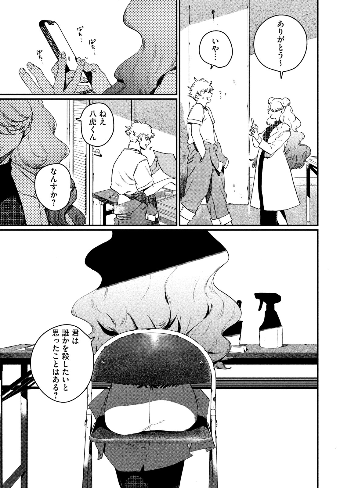 Blue Period. Chapter 91 37ページ