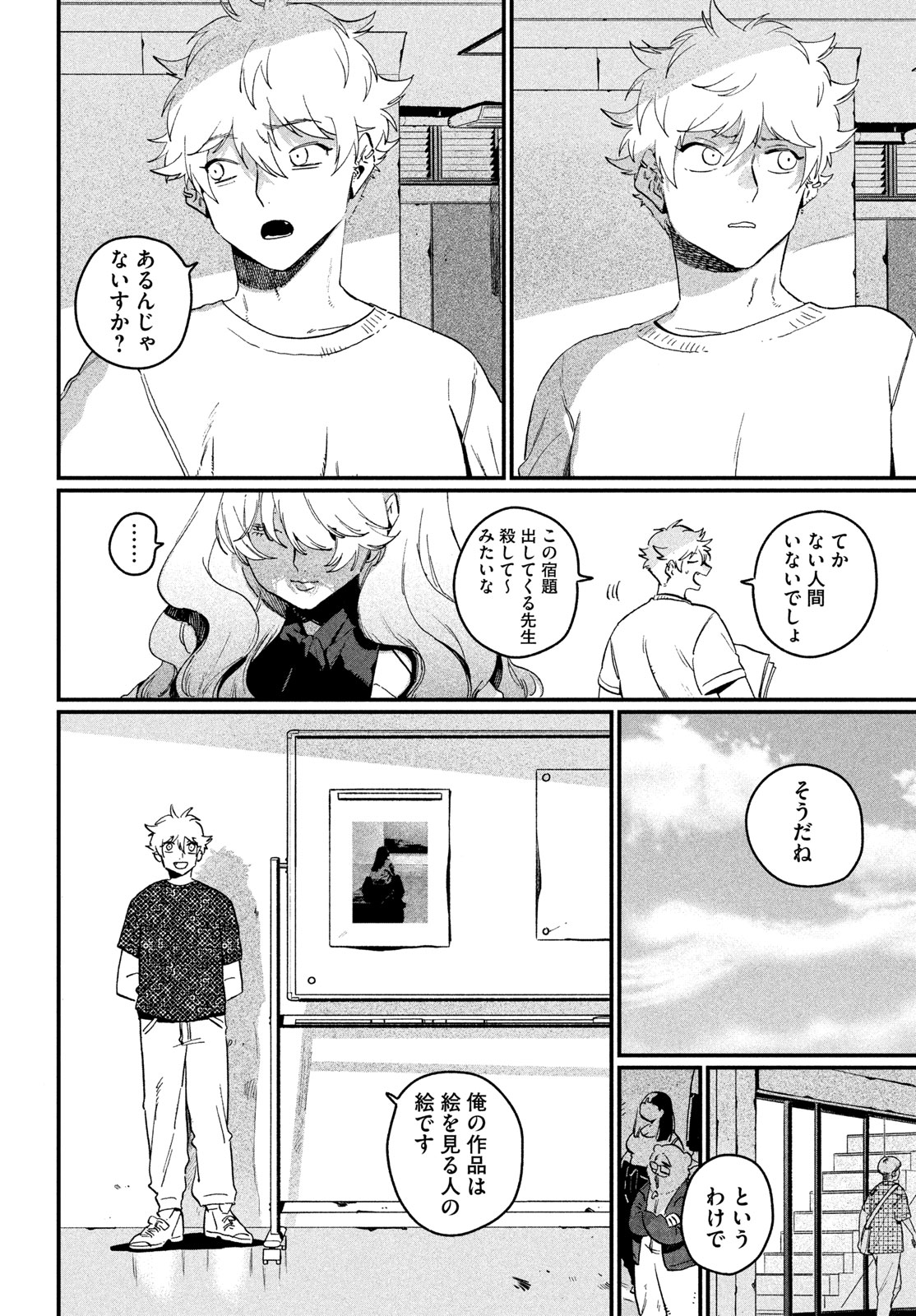 Blue Period. Chapter 91 38ページ