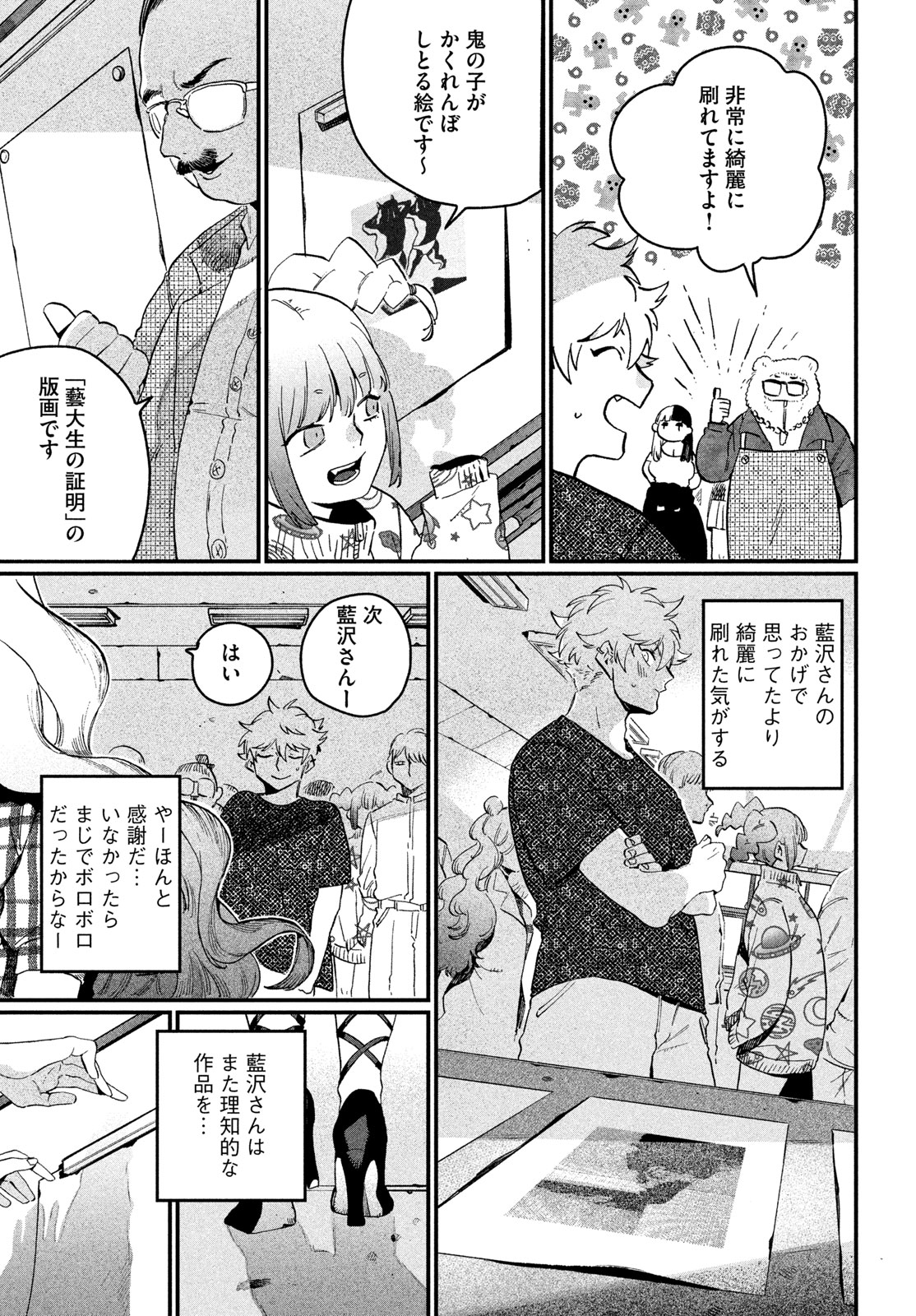 Blue Period. Chapter 91 39ページ