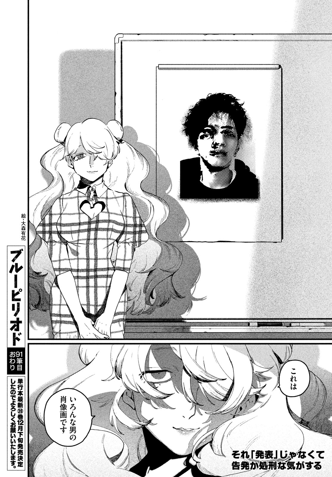 Blue Period. Chapter 91 40ページ
