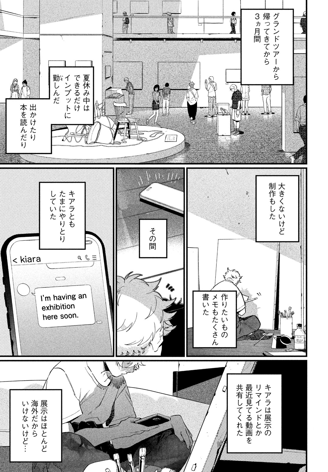 Blue Period. Chapter 91 5ページ