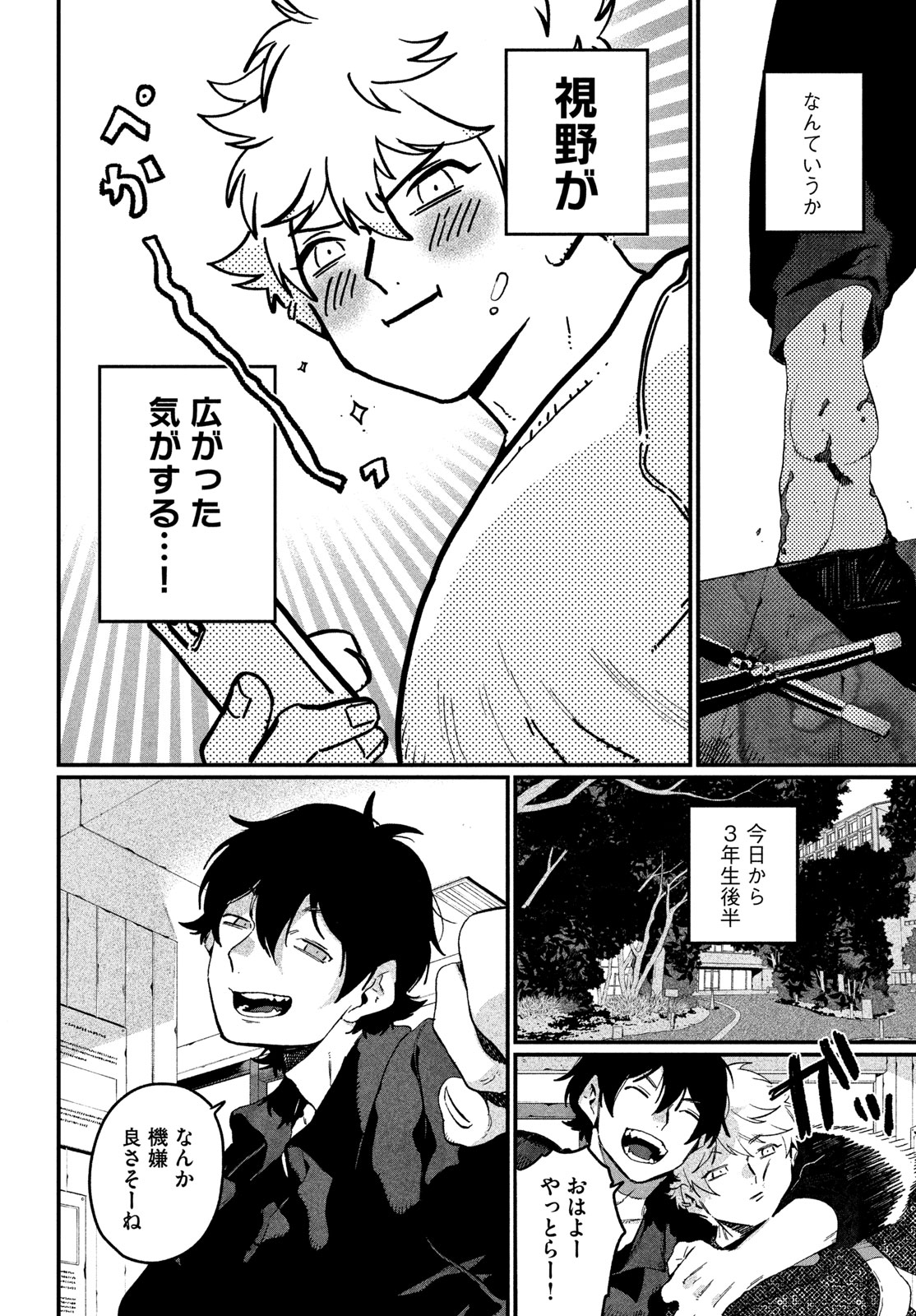 Blue Period. Chapter 91 6ページ