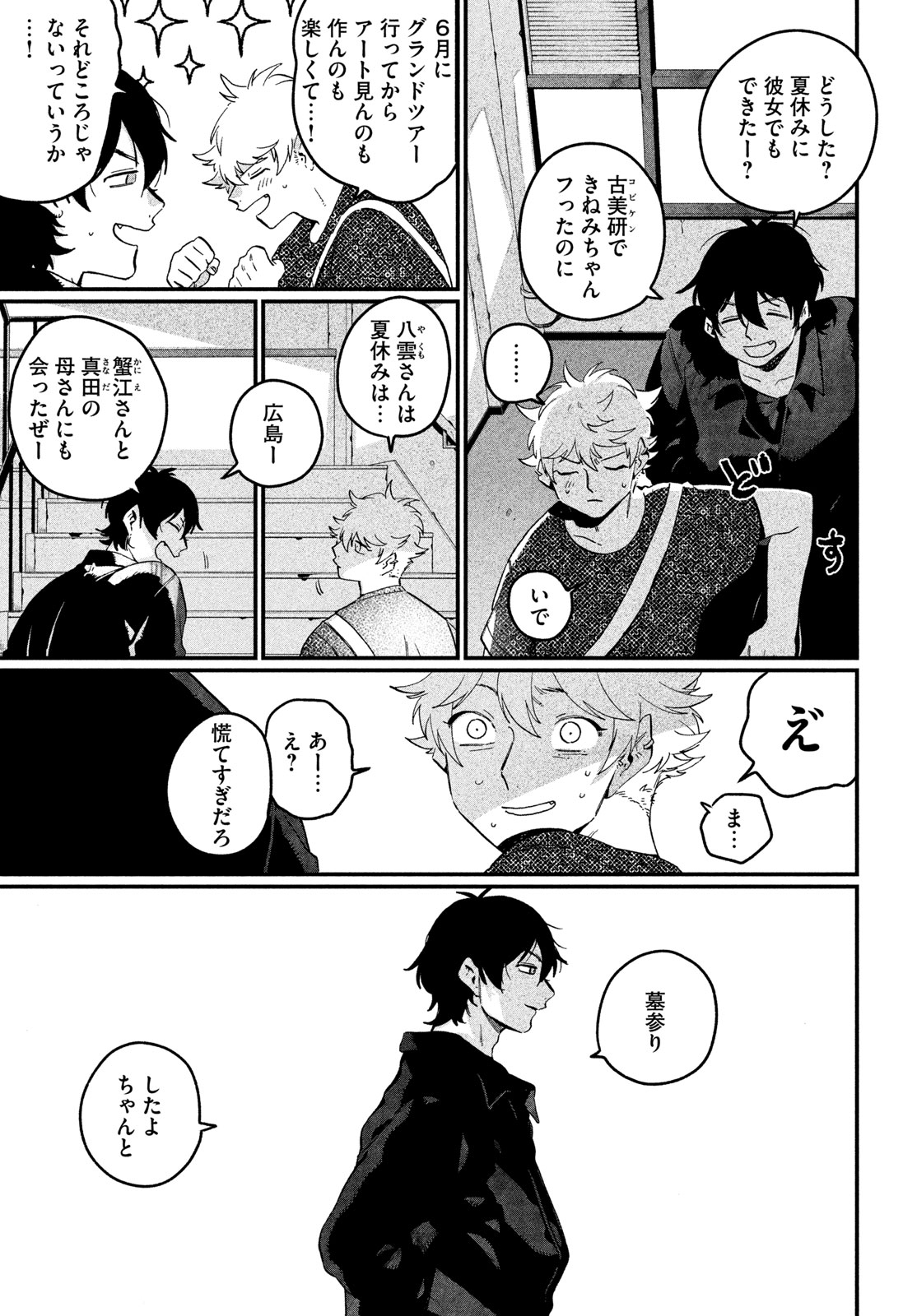 Blue Period. Chapter 91 7ページ