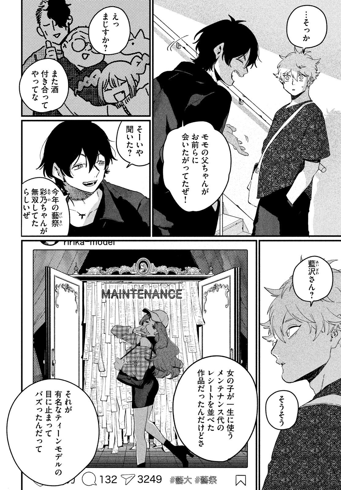 Blue Period. Chapter 91 8ページ