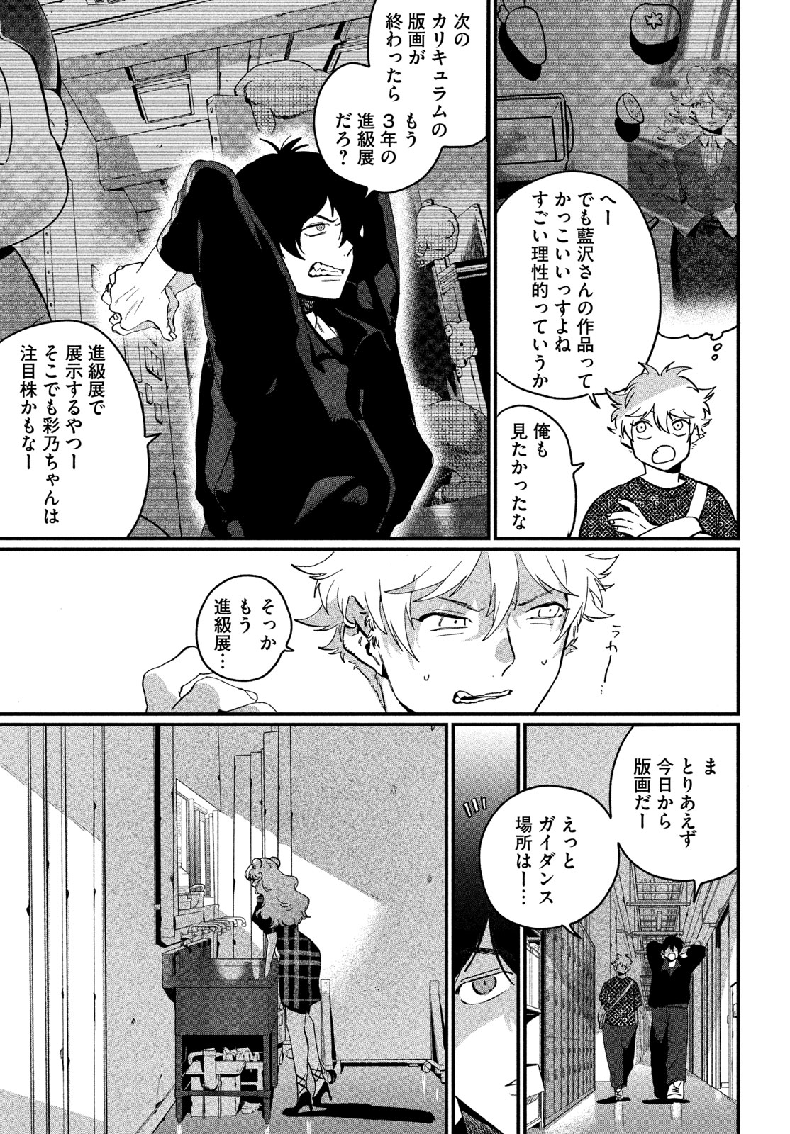 Blue Period. Chapter 91 9ページ