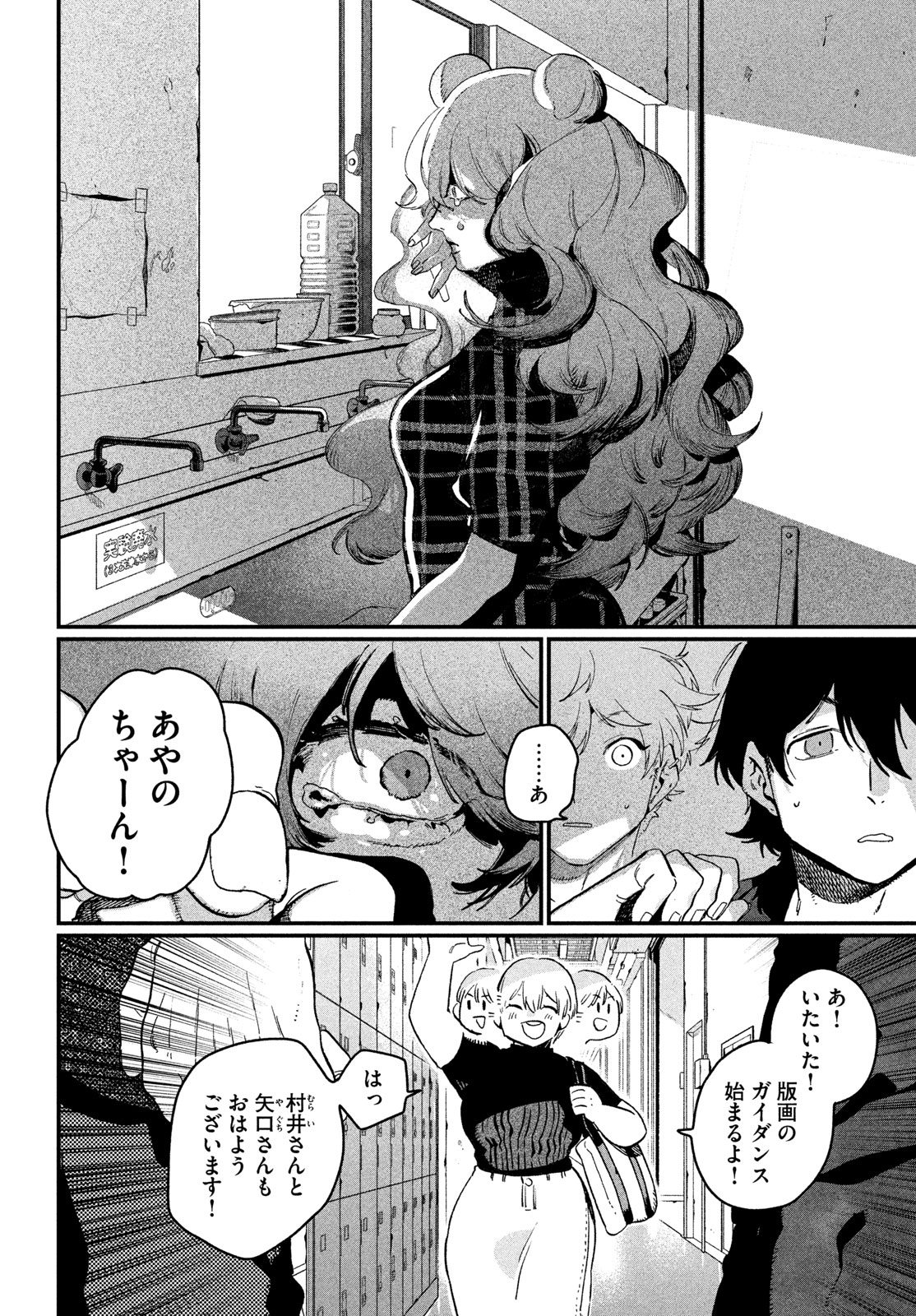 Blue Period. Chapter 91 10ページ