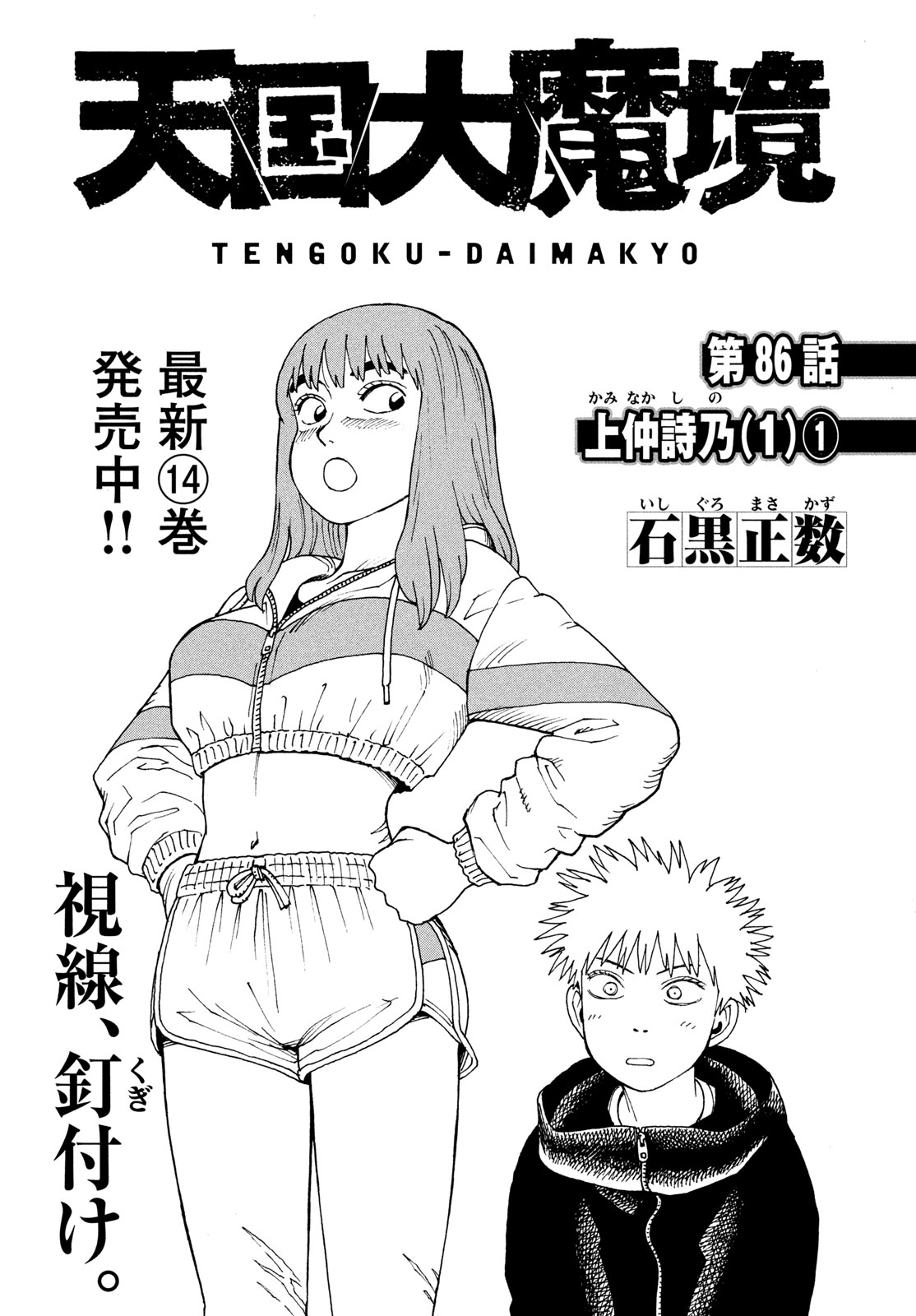 Tengoku Daimakyou Chapter 86 1ページ