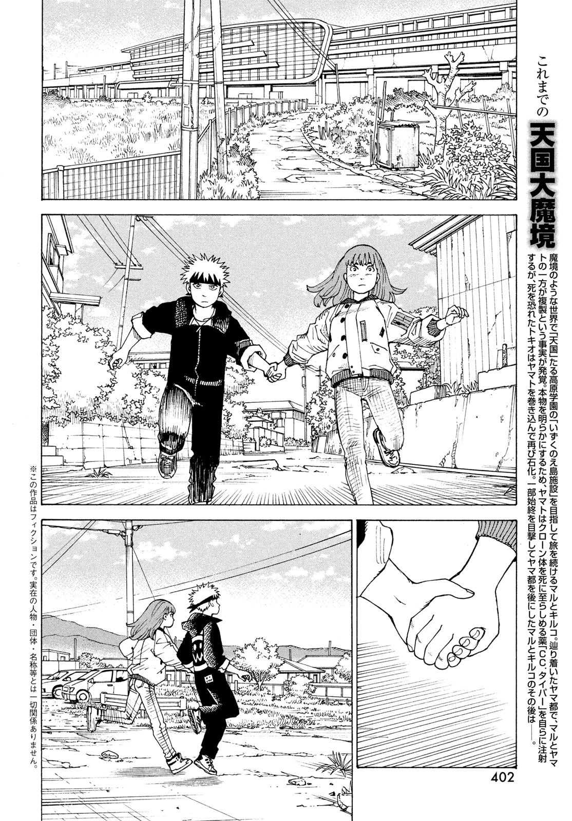 Tengoku Daimakyou Chapter 86 2ページ