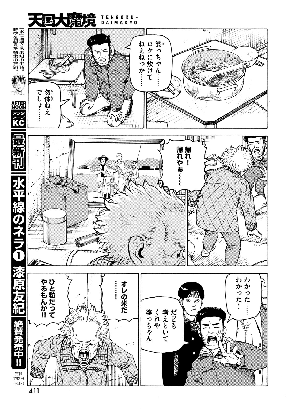 Tengoku Daimakyou Chapter 86 11ページ