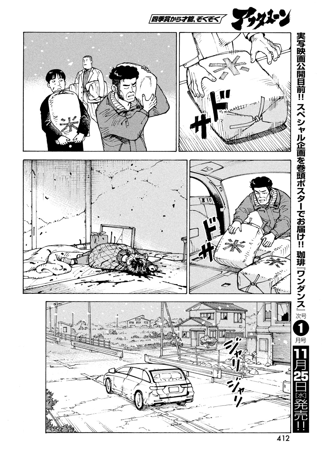 Tengoku Daimakyou Chapter 86 12ページ
