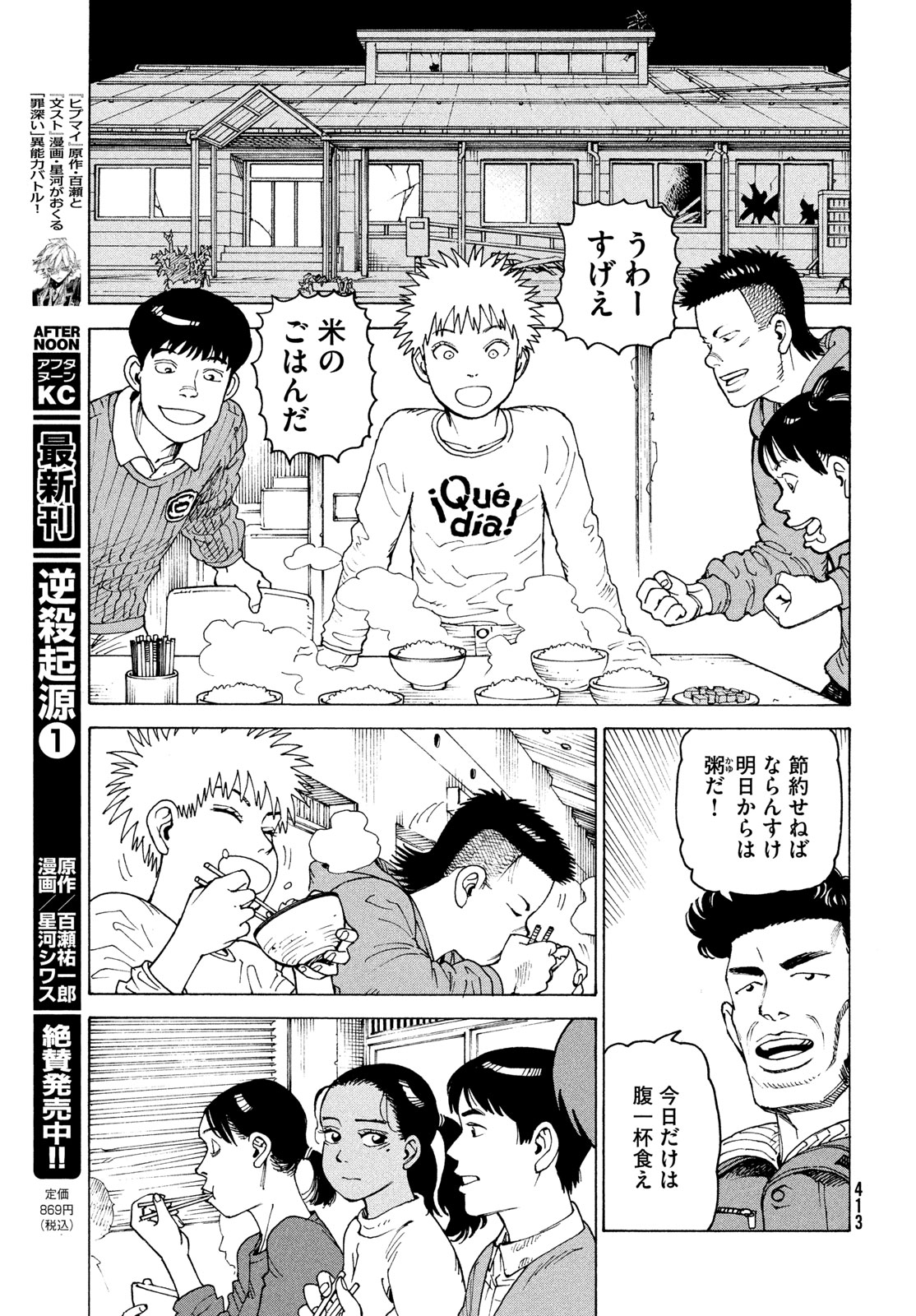 Tengoku Daimakyou Chapter 86 13ページ