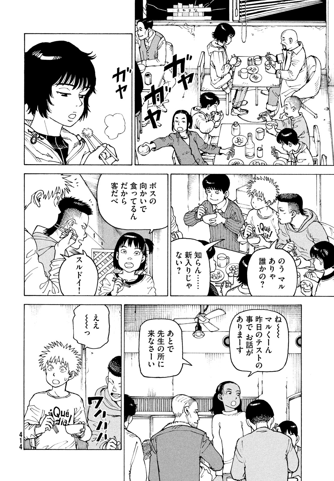 Tengoku Daimakyou Chapter 86 14ページ