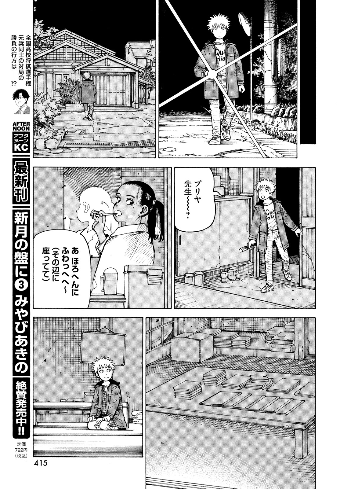 Tengoku Daimakyou Chapter 86 15ページ