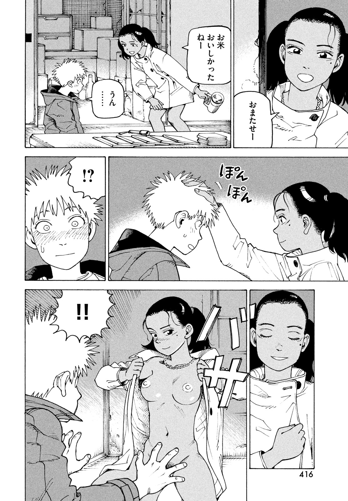 Tengoku Daimakyou Chapter 86 16ページ