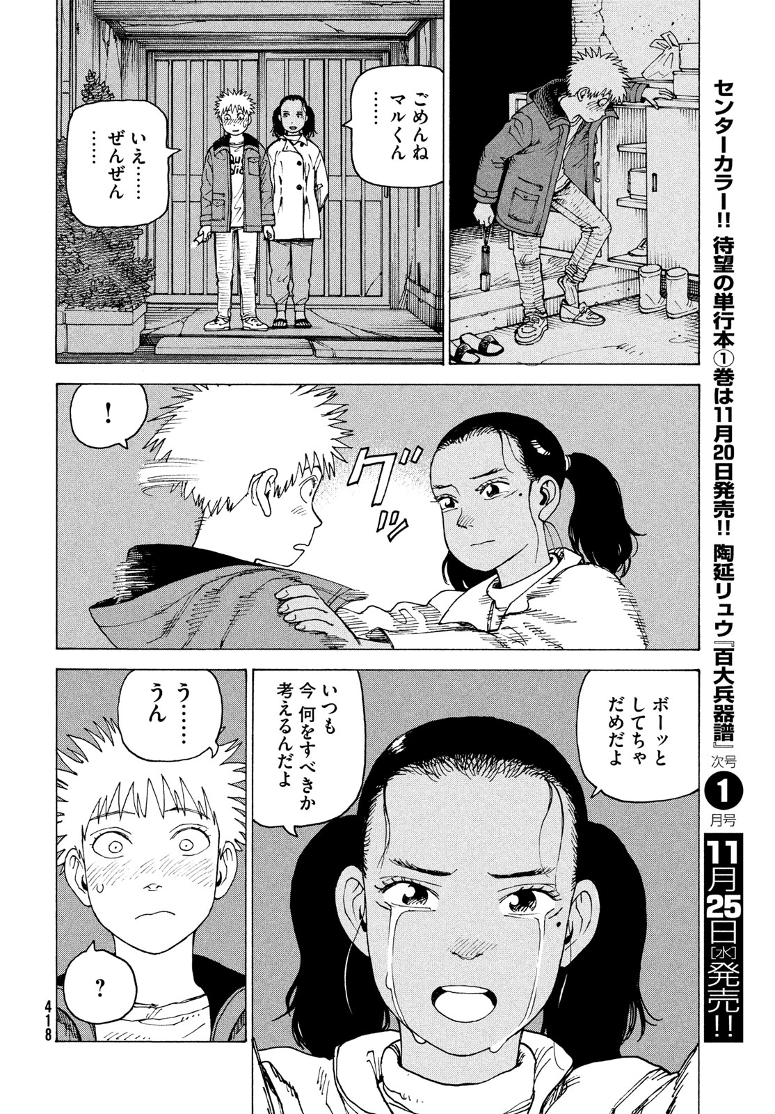 Tengoku Daimakyou Chapter 86 18ページ