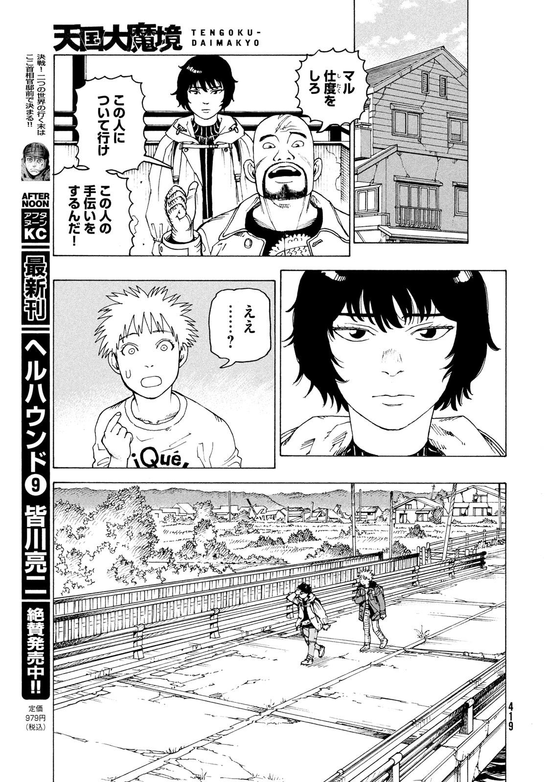 Tengoku Daimakyou Chapter 86 19ページ