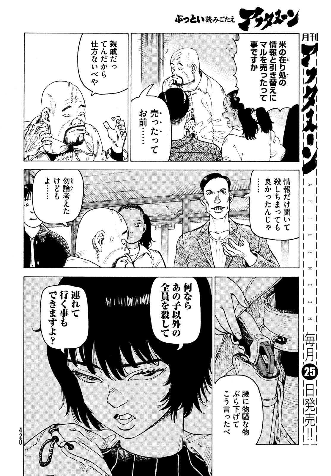 Tengoku Daimakyou Chapter 86 20ページ