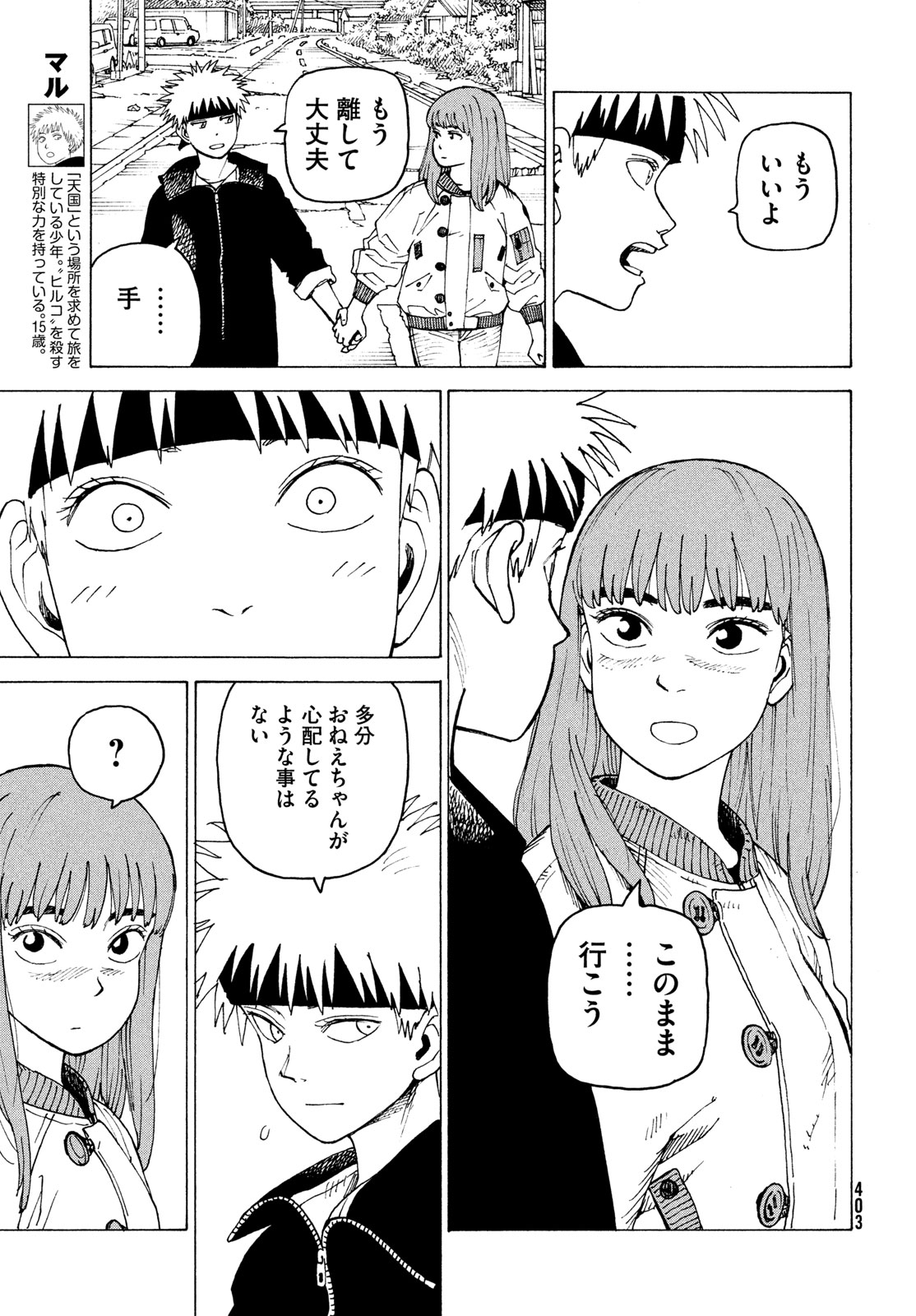 Tengoku Daimakyou Chapter 86 3ページ