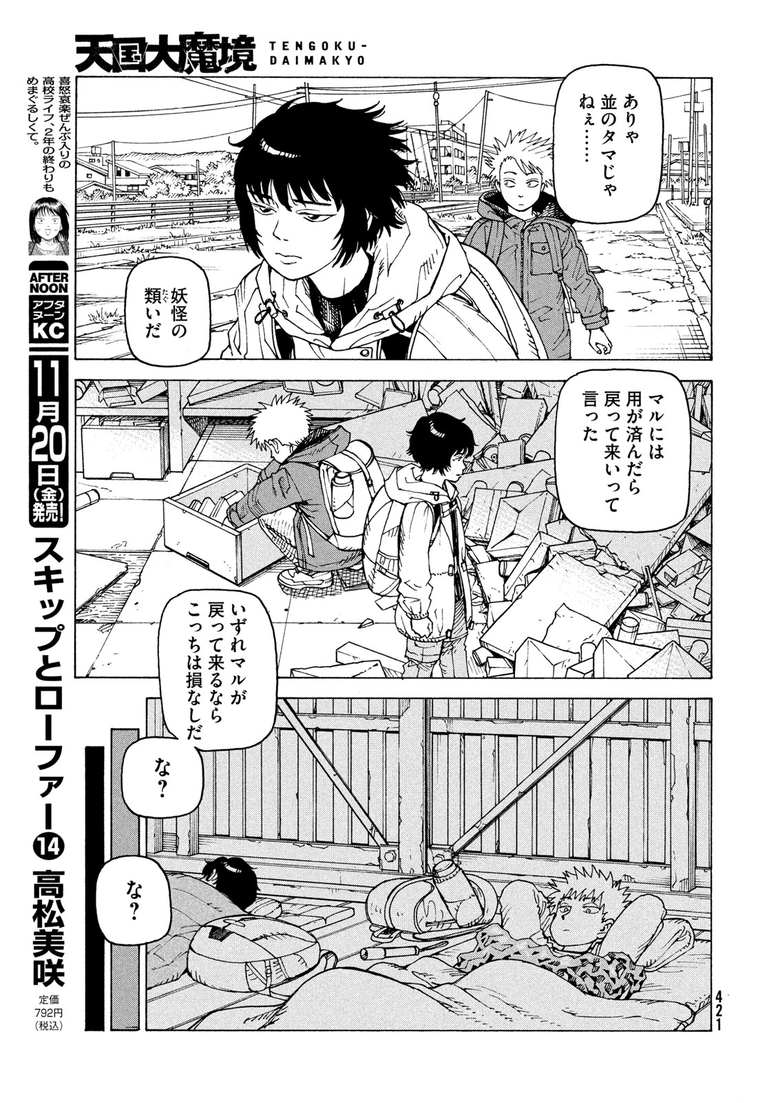 Tengoku Daimakyou Chapter 86 21ページ