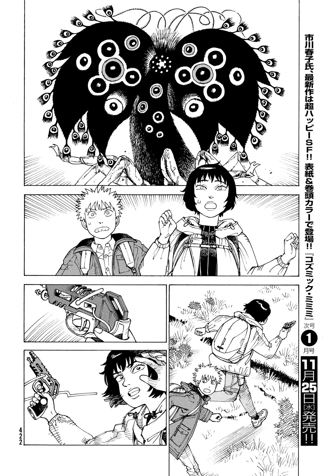 Tengoku Daimakyou Chapter 86 22ページ