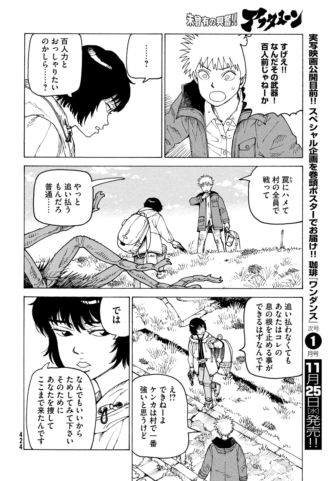 Tengoku Daimakyou Chapter 86 24ページ