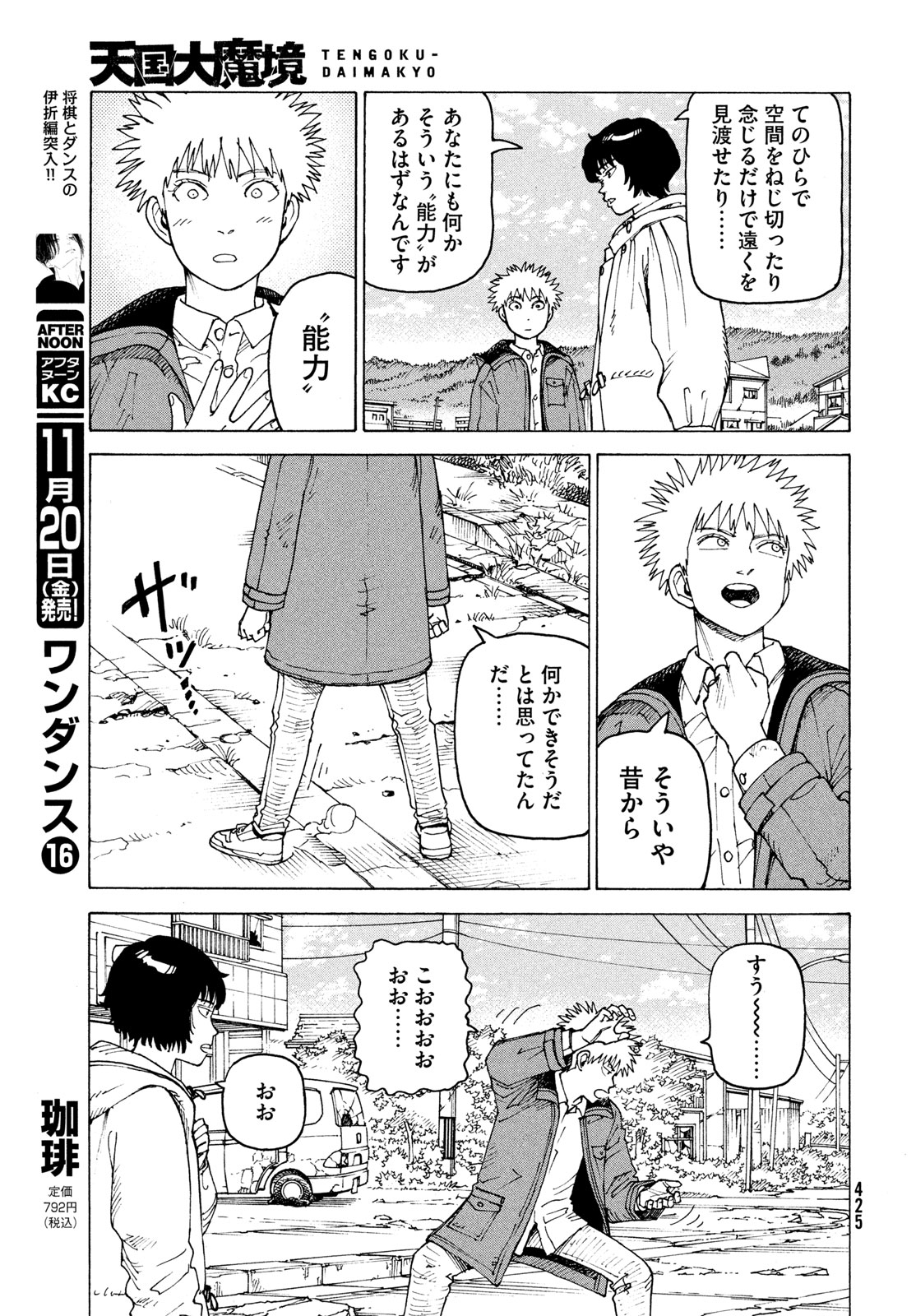 Tengoku Daimakyou Chapter 86 25ページ