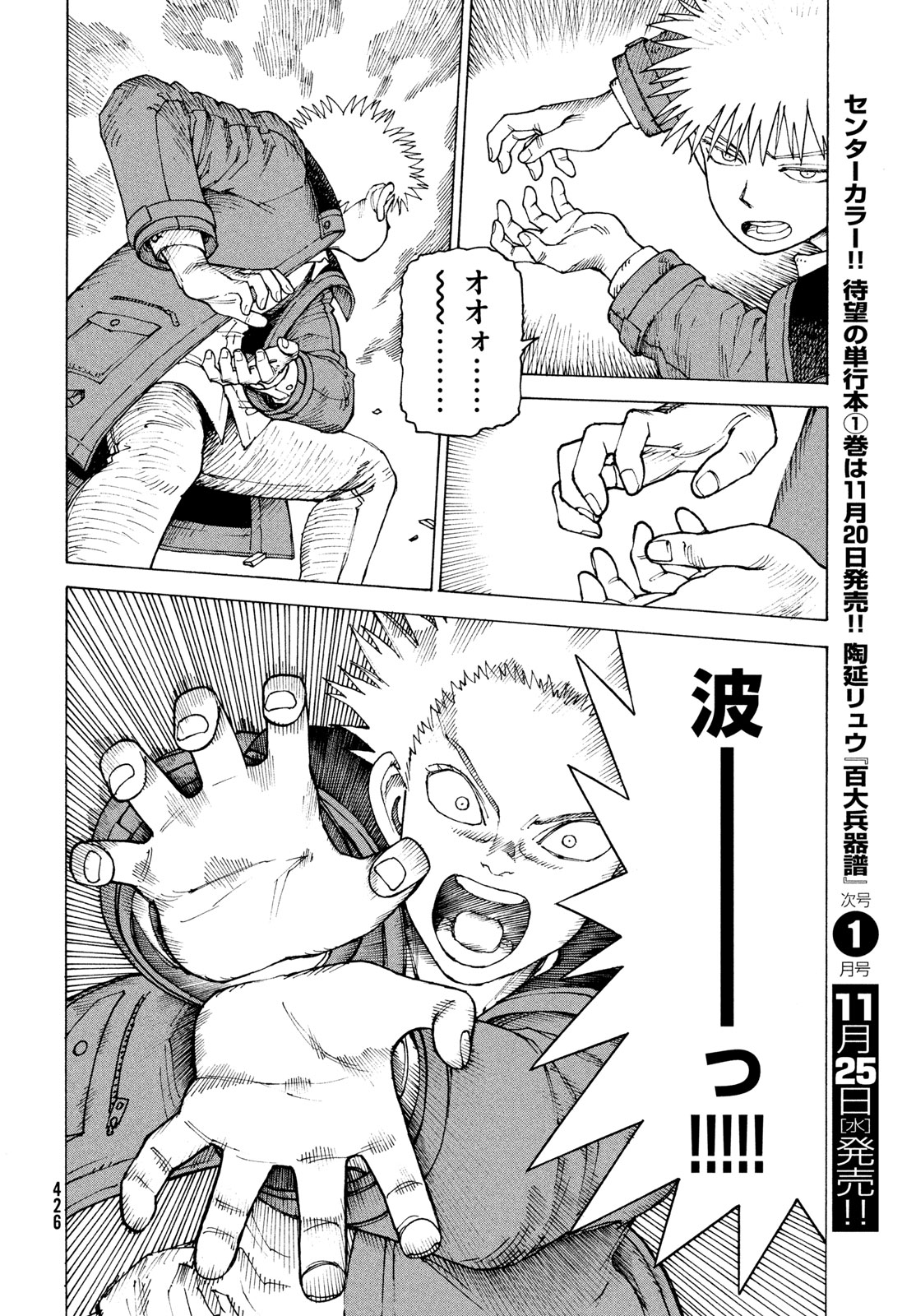 Tengoku Daimakyou Chapter 86 26ページ