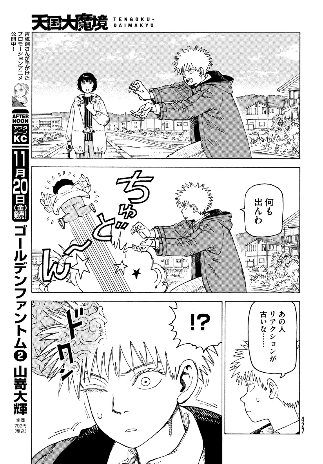 Tengoku Daimakyou Chapter 86 27ページ