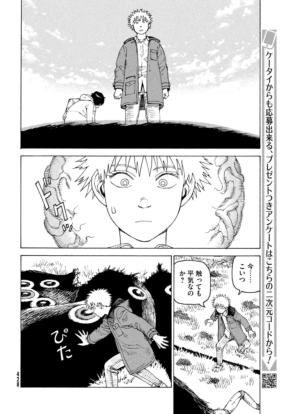 Tengoku Daimakyou Chapter 86 28ページ