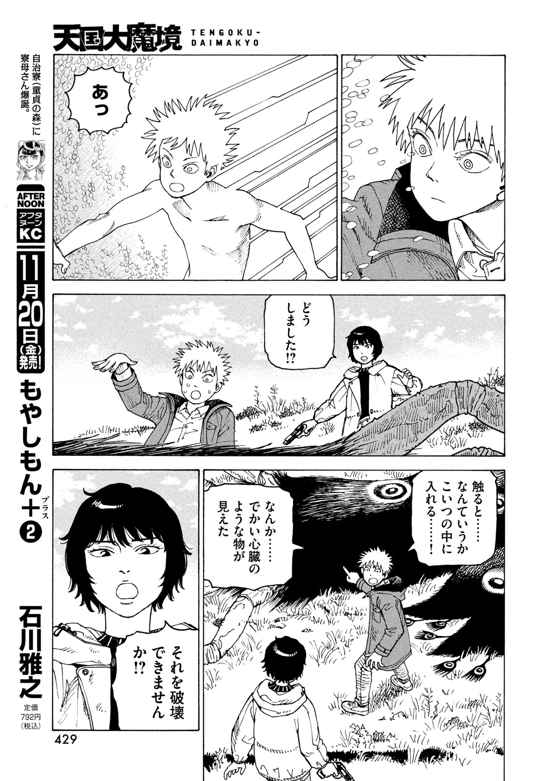 Tengoku Daimakyou Chapter 86 29ページ