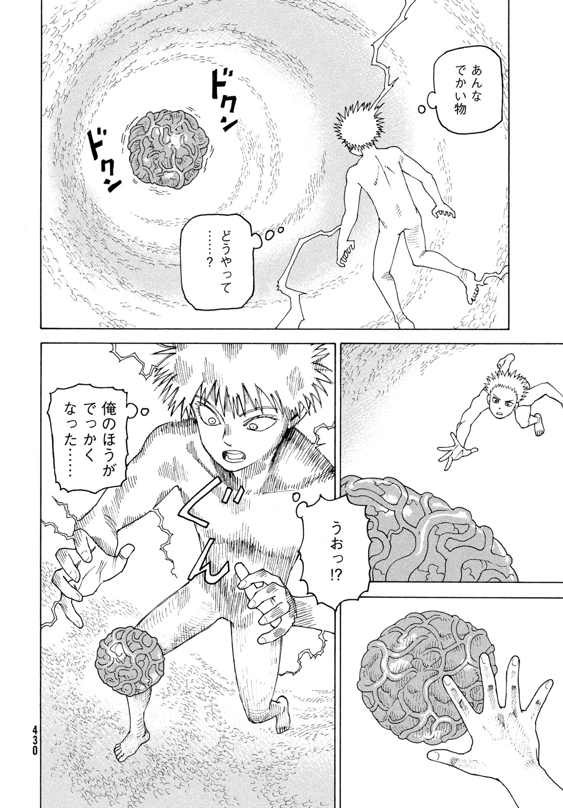 Tengoku Daimakyou Chapter 86 30ページ