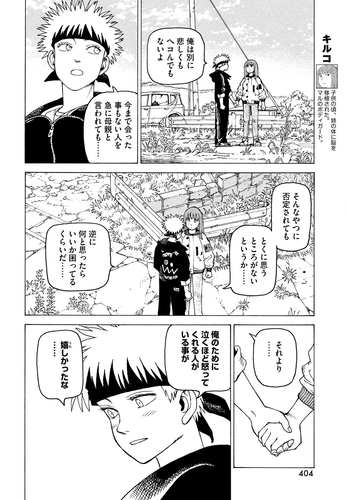 Tengoku Daimakyou Chapter 86 4ページ