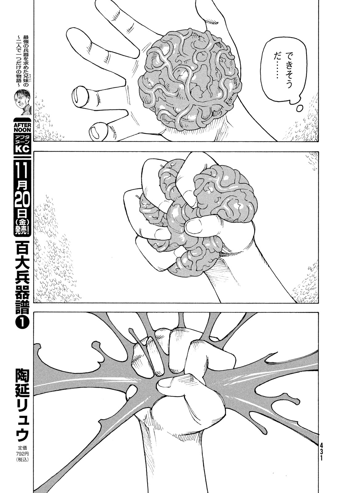 Tengoku Daimakyou Chapter 86 31ページ