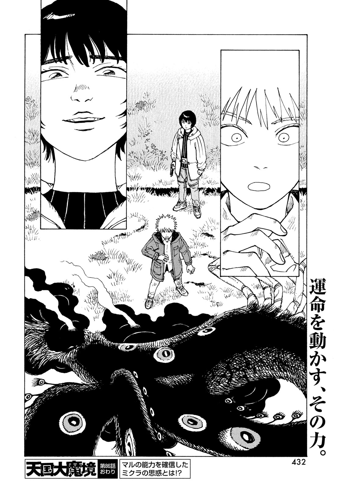 Tengoku Daimakyou Chapter 86 32ページ