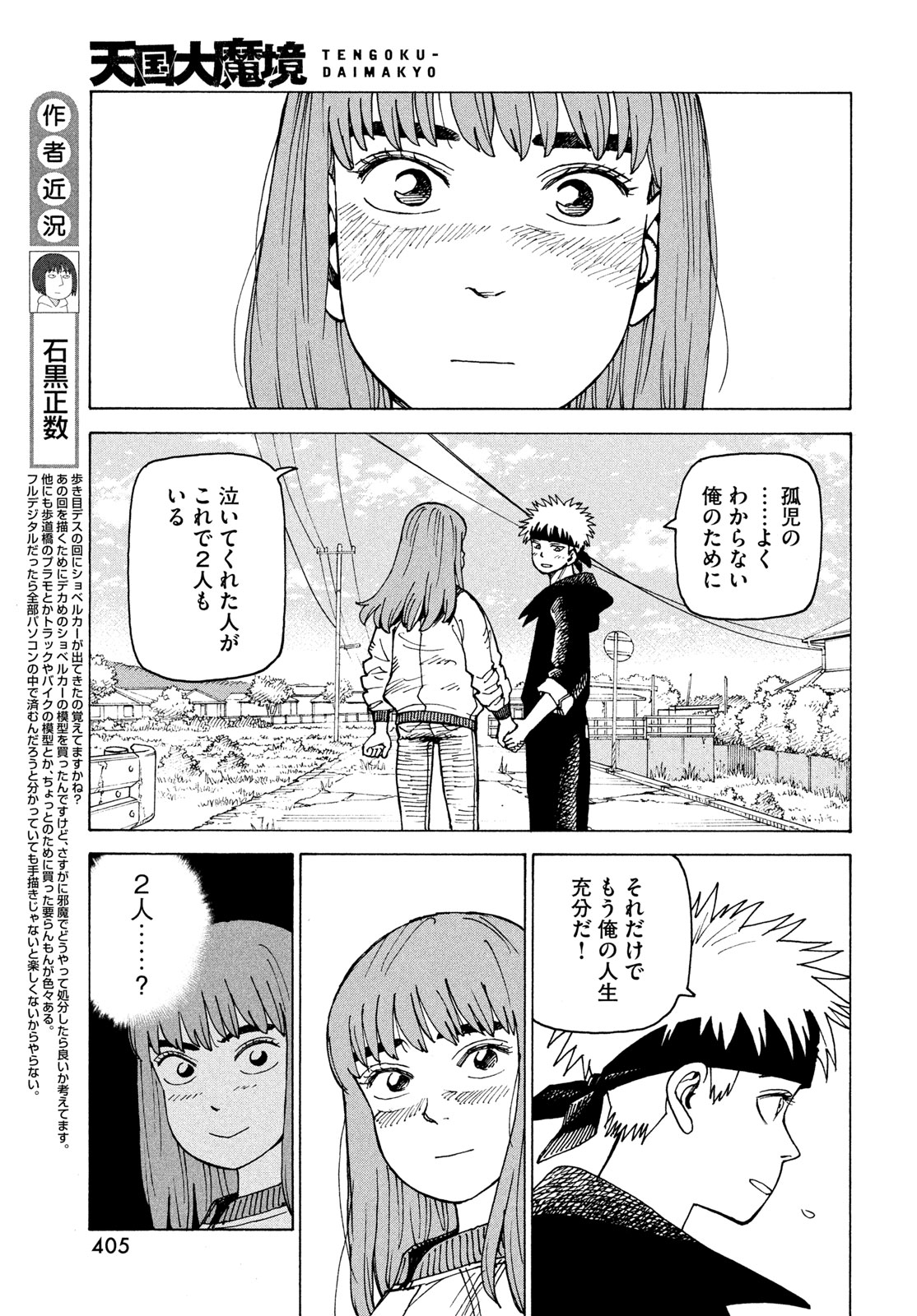 Tengoku Daimakyou Chapter 86 5ページ