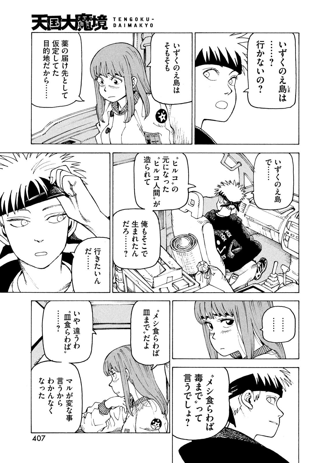 Tengoku Daimakyou Chapter 86 7ページ