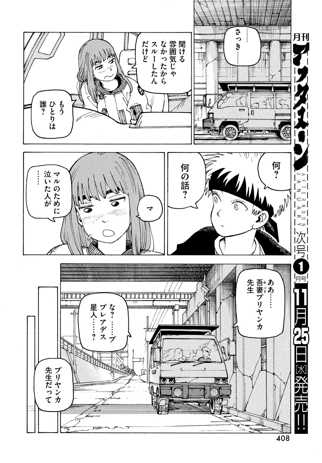 Tengoku Daimakyou Chapter 86 8ページ