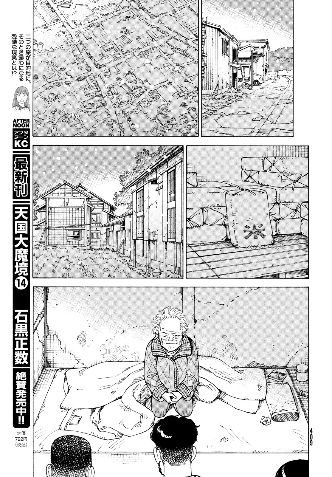 Tengoku Daimakyou Chapter 86 9ページ