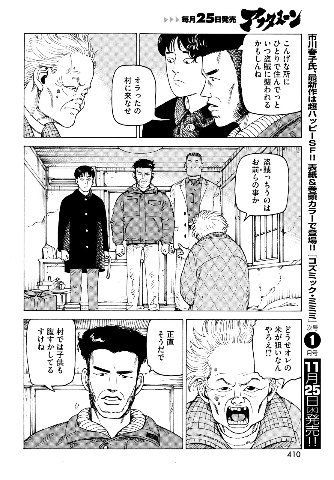 Tengoku Daimakyou Chapter 86 10ページ