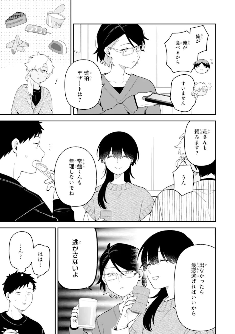 Goukon ni Ittara Onna ga Inakatta Hanashi Chapter 69 11ページ