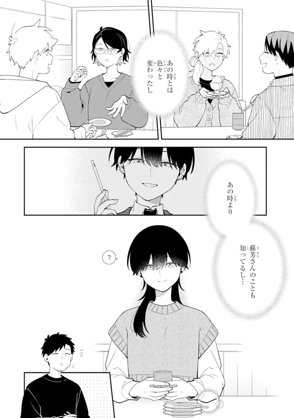 Goukon ni Ittara Onna ga Inakatta Hanashi Chapter 69 14ページ