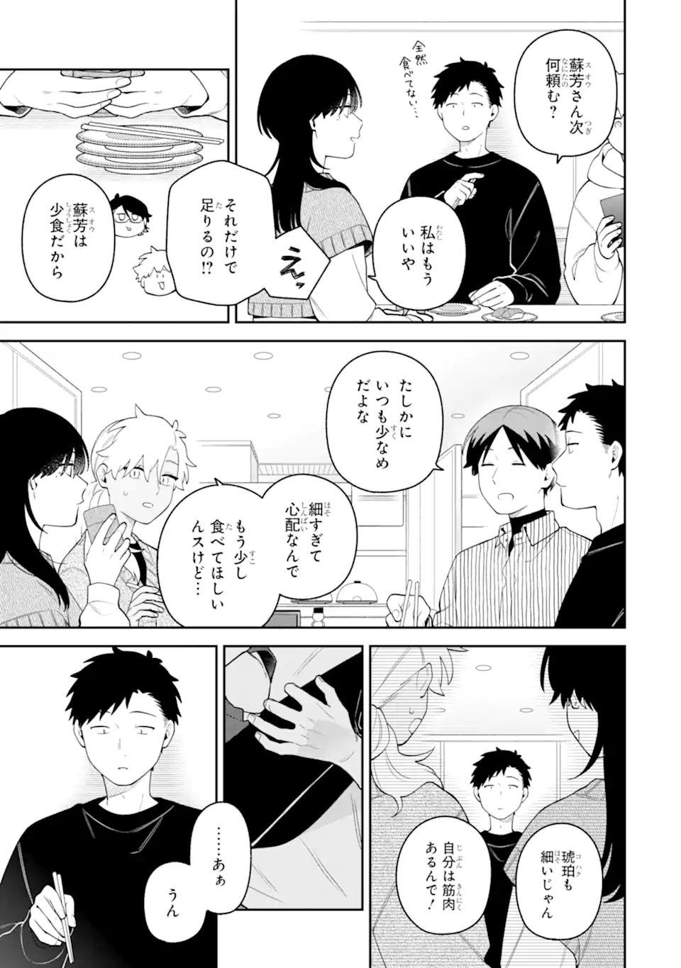 Goukon ni Ittara Onna ga Inakatta Hanashi Chapter 69 15ページ