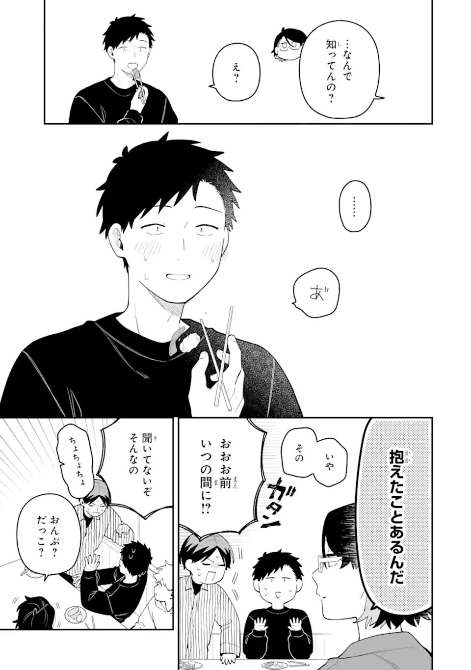Goukon ni Ittara Onna ga Inakatta Hanashi Chapter 69 17ページ