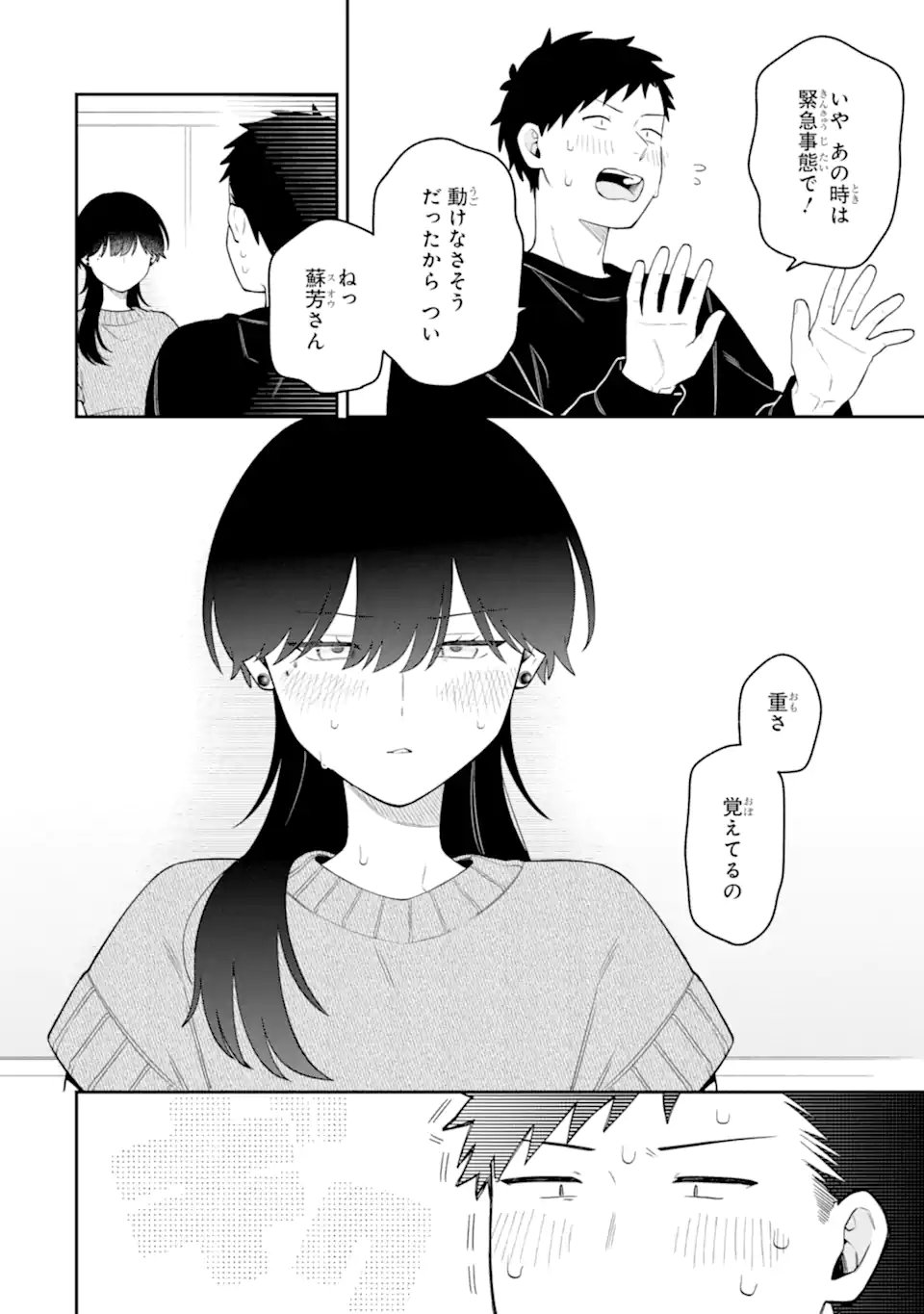 Goukon ni Ittara Onna ga Inakatta Hanashi Chapter 69 18ページ
