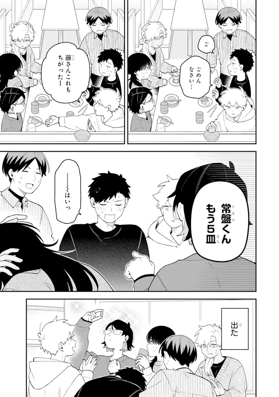 Goukon ni Ittara Onna ga Inakatta Hanashi Chapter 69 19ページ