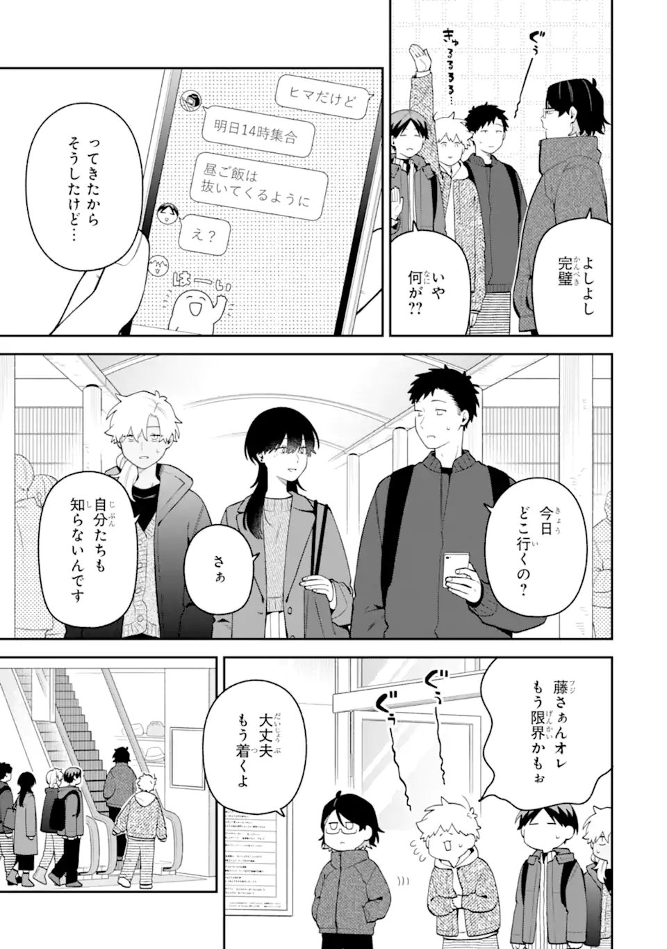 Goukon ni Ittara Onna ga Inakatta Hanashi Chapter 69 3ページ